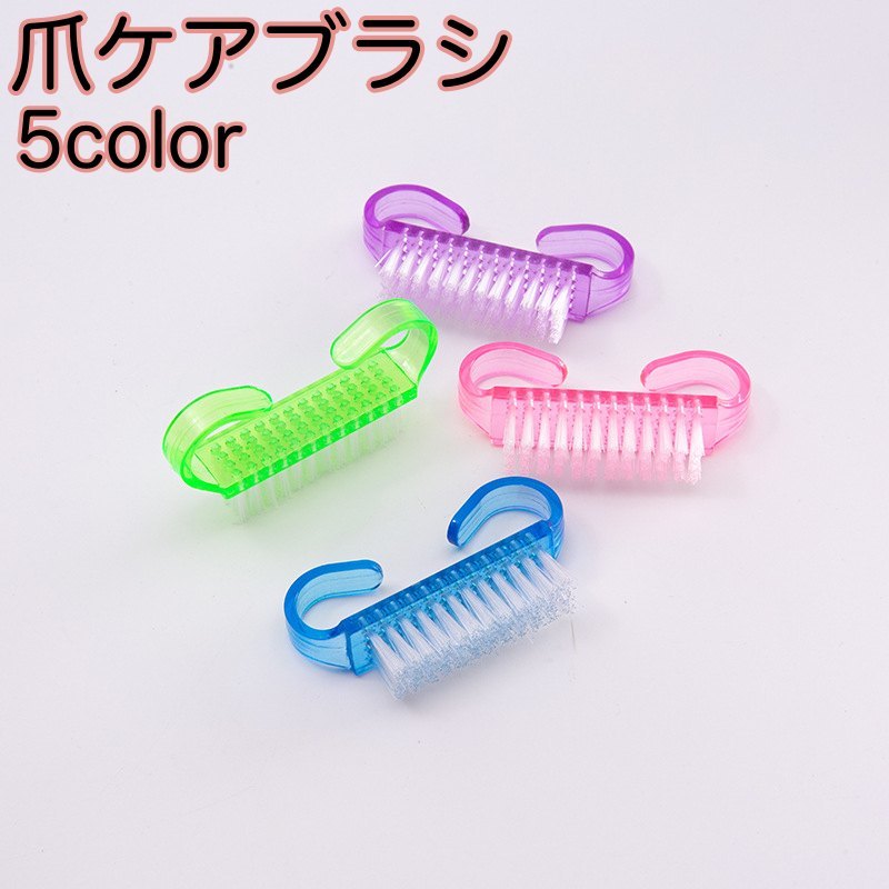 送料無料 爪ケアブラシ ネイルブラシ ダストブラシ 爪ブラシ 手洗い 指 手先 汚れ ネイルケア ネイル用..