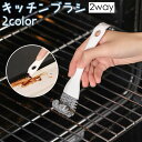 送料無料 キッチンブラシ グリルブラシ 2way キッチン用品 食器洗いブラシ バーベキューブラシ ポットブラシ V型フックブラシ スクレーパー グリル