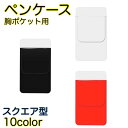 送料無料 ペンケース 胸ポケット用 スクエア型 ポケットプロテクター ガード インク漏れ 汚れ防止 防水 ナース 白衣 ワイシャツ シンプル 看護師 医者 ビジ...