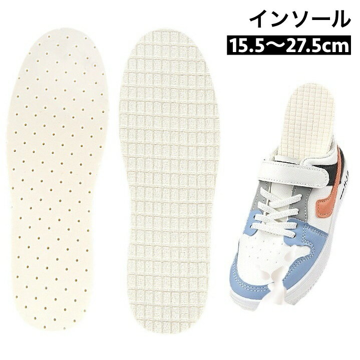送料無料 インソール 中敷き 大人用 子供用 男女兼用 ジュニア キッズ レディース メンズ クッション 衝撃吸収 柔らかい ハサミでカット サイズ調整 疲れに...