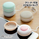 送料無料 スマホストラップ スマホクリーナー チャーム キーホルダー スマホアクセサリー 液晶クリーナー マカロン スマートフォン 携帯 鍵 カギ かわいい(2)