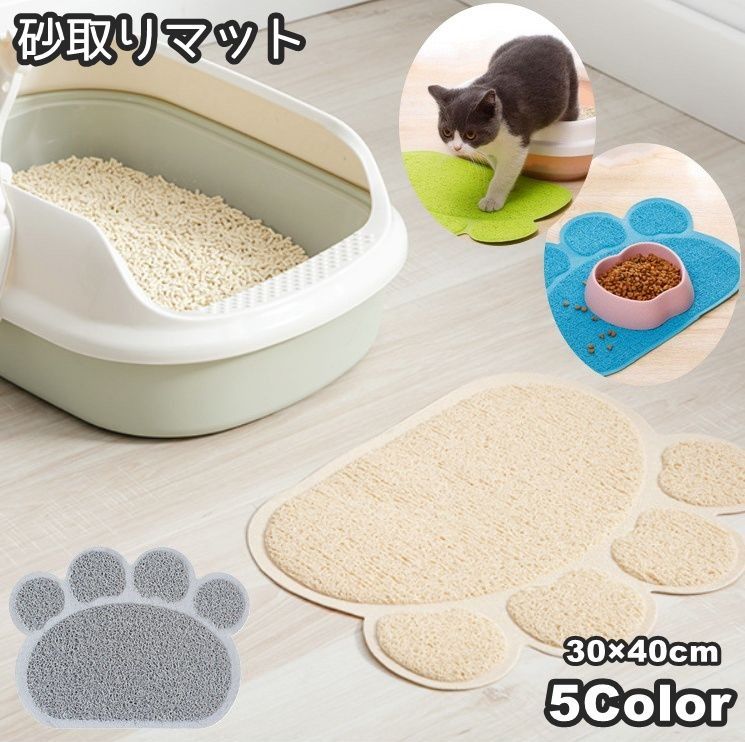 送料無料 砂取りマット 猫 ネコ 30×40cm ペット用品 トイレマット 滑り止め 肉球 足跡 飛び散り防止 飛散防止 砂落とし 猫砂マット 猫砂キャッチャー 衛生的 便利 お手入れしやすい 使いやすい 可愛い キュート