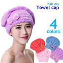 送料無料 タオルキャップ ドライヘアキャップ 吸水タオル 速乾 バス用品 お風呂 シャワーキャップ 洗髪 ヘアドライ ブルー レッド ピンク パープル
