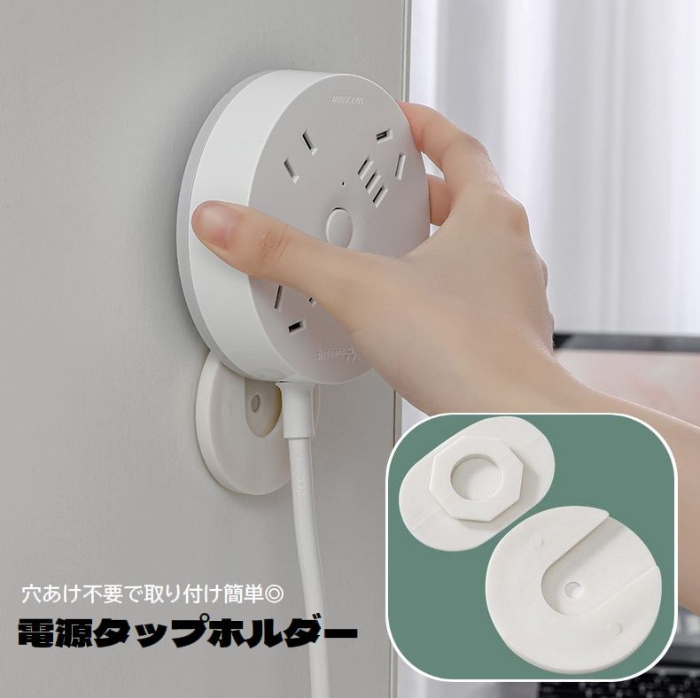 送料無料 電源タップホルダー 壁掛け収納 スライド式 粘着テープ 貼り付け 穴あけ不要 固定 リモコンホルダー 取り付け簡単 整理 スッキリ 便利 オフィス 寝室 リビング