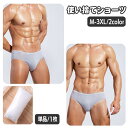 送料無料 使い捨てショーツ 使い捨てパンツ メンズ 単品 1枚 男性下着 大きいサイズ有り インナー ブリーフ 旅行 出張 入院 介護 防災 持ち運び 携帯 非常用 お泊り ヨガ ジム 無地 単色