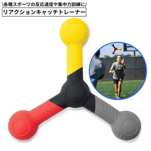 送料無料 リアクションキャッチトレーナー スポーツビジョントレーニング 訓練 動体視力 反応速度 集中力 判断力 器用さ スポーツ 運動 送料無料 リアクションキャッチトレーナー スポーツビジョントレーニング 訓練 動体視力 反応速度 集中力 判断力 器用さ スポーツ 運動