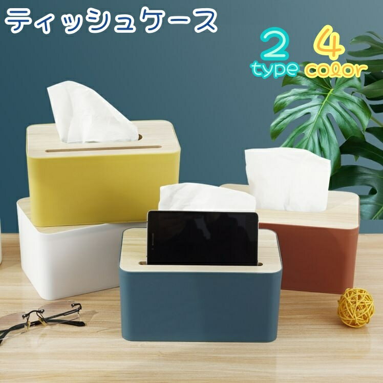 送料無料 ティッシュケース ボックス用 スマホスタンド付き 生活雑貨 ボックスティッシュ 箱ティッシュ入れ 卓上 収納 ナチュラル リビング 寝室