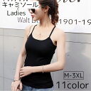 送料無料 キャミソール タンクトップ ノースリーブ レディース 女性 トップス 大きいサイズ インナーウェア 重ね着 無地 クロス シンプル かわいい カジュアル おしゃれ
