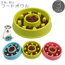 送料無料 フードボウル ペット用食器 犬用食器 餌入れ 餌皿 エサ皿 早食い防止 凸凹 突起付き ハート 猫 イヌ ネコ いぬ ねこ ペット用品 ペットグッズ
