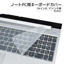 送料無料 キーボードカバー ノートパソコン用 パソコン用品 クリア ピ...(2)