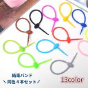 送料無料 結束バンド シリコン製 同色4本セット シリコンバンド ケーブルバンド ケーブルホルダー コードホルダー ラッピング 束ねる まとめる 便利 カラバリ...