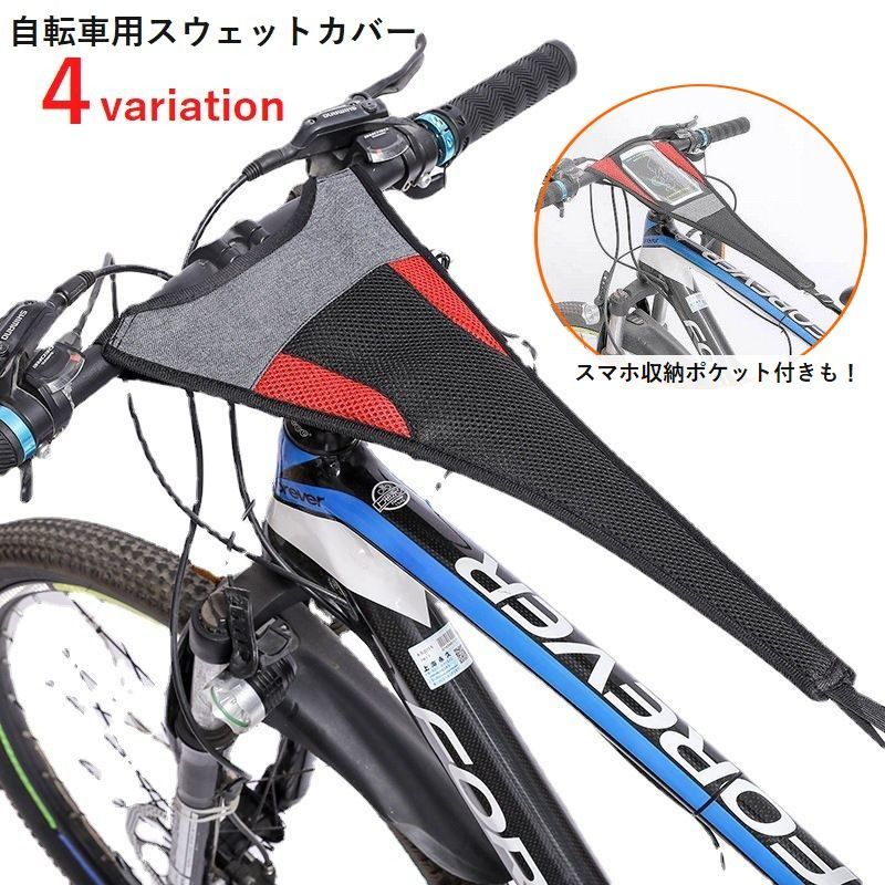 送料無料 自転車用スウェットカバー スウェットガード 自転車用アクセサリー サイクリング トレーニング スマホポケット付き 吸汗性 汚れ防止 マウンテンバイク ロードバイク 室内バイク 便利 簡単 シンプル 赤 緑 青