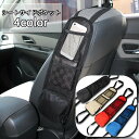 送料無料 シートポケット シートサイドポケット 車用収納ポケット 座席収納バッグ 収納ボックス 小物収納ケース 車用品 車内 カーインテリア用品 スマホ収納 メ...