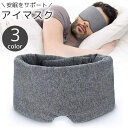 送料無料 アイマスク 遮光 快眠 安眠 睡眠 仮眠 通気性 面ファスナ...(3)