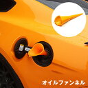 送料無料 オイルファンネル 給油漏斗 車用品 カー用品 ろうと じょうご 自動車 バイク オートバイ 燃料 ガソリン エンジンオイル 交換 補給 メンテナンス