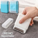 送料無料 毛玉取り器 毛玉クリーナー 2way 洋服ブラシ 埃クリーナー コードレス 電池不要 コンパクト 便利 持ち運び 携帯 衣類 ニット コート セーター...