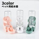 送料無料 ペット用給水器 自動給水 500ml 犬用 猫用 水入れ 水飲み器 ゲージ取り付け サークルに装着 ペット用品 取り付け簡単 可愛い ワンちゃん ネコ...