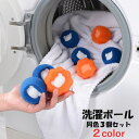 送料無料 洗濯ボール ランドリーボール 同色3個セット 洗濯用品 スポンジボール 衣類 からまり防止 ...
