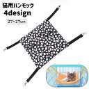 送料無料 ペット用ハンモック 猫用ハンモック ゲージ用 吊り下げ ペット用品 室内用 ペットグッズ リバーシブル 起毛 あったか ふわふわ 寝具 寝床 お昼寝 ...