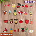 送料無料 ワッペン アップリケ パッチ DIY ハンドメイド クラフト 布 手作り 手芸 刺繍 アイロン 入園準備 入学準備 アニマル 野菜 フルーツ 果物 く...