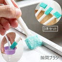 送料無料 ブラシ 隙間ブラシ ボトルブラシ 3本セット 水筒ブラシ コップブラシ グラスブラシ 溝ブラシ コップ洗い 隙間洗い キッチン用品 日用品雑貨 掃除用...