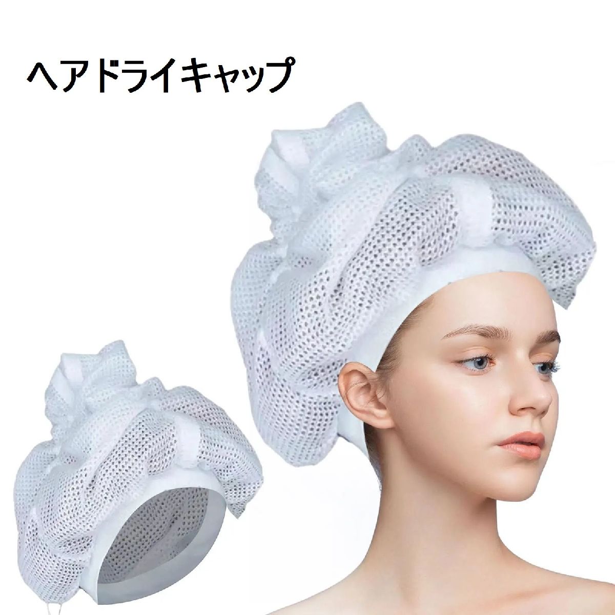 送料無料 ヘアドライキャップ ヘア