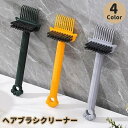 送料無料 ヘアブラシクリーナー お手入れ 日用品 生活雑貨 髪の毛 櫛 くし ヘアブラシ クリーニング 掃除 髪の毛取り プラスチック 汚れ取り ホコリ取り 簡単(4)
