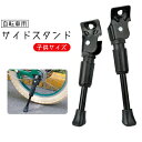 送料無料 サイドスタンド キックスタンド 自転車用 片足スタンド 1本足 子供用 ロードバイク マウンテンバイク 自転車用アクセサリー 12 14 16 18 ...