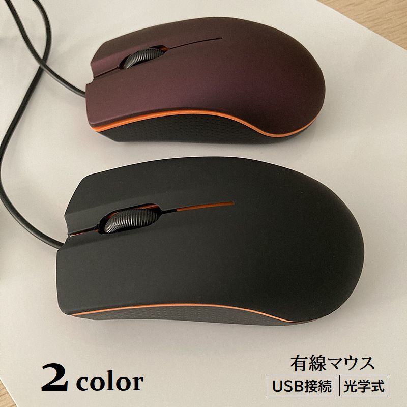 送料無料 有線マウス USB接続 光学式マウス PC周辺機器 簡単接続 コンパクト 小型 挿すだけ マット ノ..