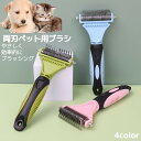 送料無料 ペット用ブラシ 犬用 猫用 両面刃 滑り止め グルーミング ブラッシング お手入れ 長毛 短毛 抜け毛 抜け毛取り 毛玉取り イヌ ネコ ペット用品 ペットグッズ