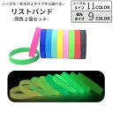 送料無料 シリコンブレスレット シリコンリストバンド 2個セット 光る 蓄光 推し 色 推し活 オタ活 レディース 女性 アクセサリー ファッション雑貨 無地 ...