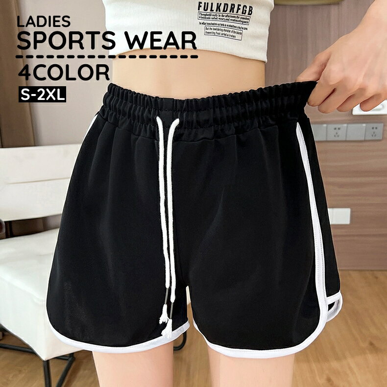 送料無料 スポーツウェア ショートパンツ レディース 女性 ボトムス 短パン ショート丈 サイドライン 紐 シンプル カジュアル スポーティ スポーツ フィットネス ヨガ 部屋着 ショートパンツ