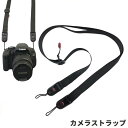 送料無料 カメラストラップ ショルダーストラップ ネックストラップ 一眼レフ デジカメ 首掛け 肩掛け 斜めがけ 落下防止 シンプル