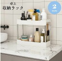 送料無料 卓上ラック 収納ラック 2段 卓上 机 オープンラック リビング ダイニング 台所 洗面所 キッチン整理用品 棚 シンプル 便利 すっきり
