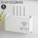 送料無料 ルーター収納ボックス ケーブルボックス 壁面収納 Wi-Fiルータ ネットワーク機器 通信関連機器 配線隠し 整理 収納 すっきり おしゃれ シンプル スタイリッシュ