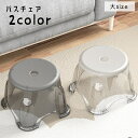 送料無料 バスチェア 浴用椅子 風呂椅子 風呂イス 踏み台 スツール いす チェア 積み重ね クリアカラー 透明 バス用品 滑り止め 穴あり お風呂場 浴室 脱...