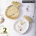 送料無料 アクセサリートレー アクセサリートレイ アクセサリープレート 小物入れ 小皿 陶磁器 パイナップル 卓上収納 インテリア 撮影背景
