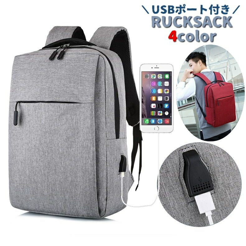 送料無料 ビジネスリュックサック バックパック ビジネスバッグ ユニセックス メンズ レディース 男性 女性 USBポート付き 充電 シンプル おしゃれ A4 パソコン タブレット ファスナー ポケット 通勤 通学 出張 男女兼用 PCバッグ