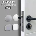 送料無料 ドアクッション 単品 戸当たりクッション ドアノブパッド ドアストッパー 衝突防止 ぶつかり防止 傷防止 防音 保護 円形 四角形 無地 シンプル 家...