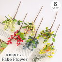 送料無料 造花 フェイクフラワー 同色2本セット 人工植物 枯れない 室内装飾 店舗 お店 装飾 飾り 果実 木の実 ブルーベリー ベリー インテリア リビング...