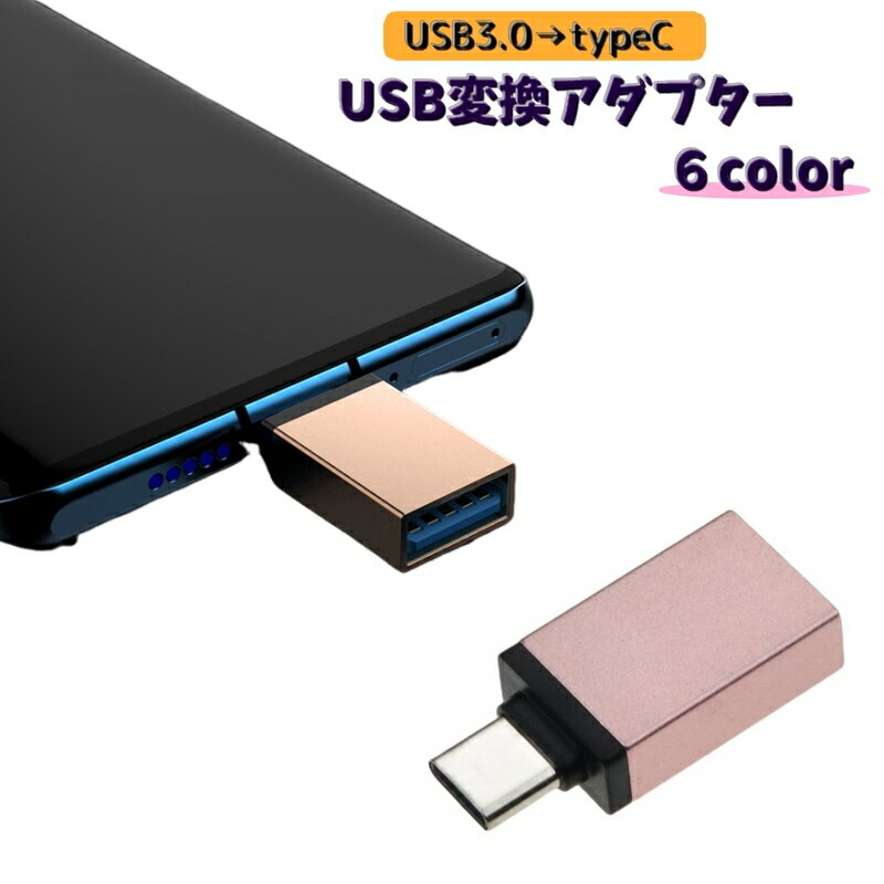 ̵ USBѴץ typeC C USB3.0 Ѵͥ Ѵץ饰 ޥ ֥å USB꡼ ֥ ܡ ॳȥ顼 ޥ