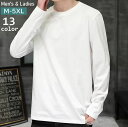 送料無料 Tシャツ カットソー 長袖 メンズ レディース 男女兼用 ユニセックス トップス ラウンドネック プルオーバー 大きいサイズ 無地 ソリッドカラー シンプル 男性 女性 着回し カジュアル ラフ 部屋着 M L XL 2XL 3XL 4XL 5XL