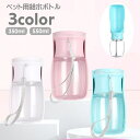 送料無料 ペット用給水ボトル 携帯水筒 ペットウォーターボトル 水飲みボトル 水やり 持ち運び お散歩グッズ ストラップ付 350ml 550ml ペット用品 ...