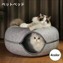 送料無料 ペットベッド ドーナツベッド 猫用ベッド キャットハウス ペット 猫 ペットグッズ ドーム型 ドーナツ型 トンネル 可愛い ペットハウス