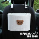 送料無料 車内収納バッグ シートポケット 車用収納ケース 収納ボックス 小物収納ケース 車用品 車内 カーインテリア用品 内ポケット 長さ調整可能 クマ 花 無...