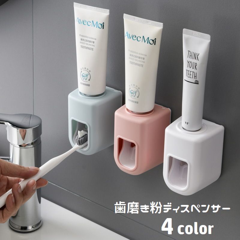 送料無料 歯磨き粉ディスペンサー 自動 歯磨き粉ホルダー 壁掛け 穴あけ不要 粘着式 貼り付け 取り付け簡単 プッシュ 押し出し 洗面所 お風呂場 バスルーム 浴室 衛生的 便利グッズ