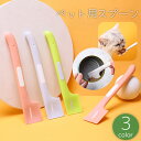 送料無料 ペット用スプーン 缶詰スプーン フードスプーン 猫缶 ウェットフード 猫 犬 ねこ いぬ ヘラ スパチュラ 柔らかい 食器 カトラリー ペット用品
