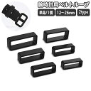 送料無料 ベルトループ 腕時計ループ 単品 1個 シリコン ラバー バンドループ 遊環 ベルト通し 交換用 12 14 16 18 20 22 24 26mm ...