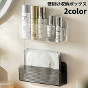 送料無料 壁掛け収納ボックス 壁面収納 スリム ウォールケース ウォールボックス 小物収納 小物入れ 整理用品 貼付けタイプ 洗面所 浴室 キッチン 化粧品