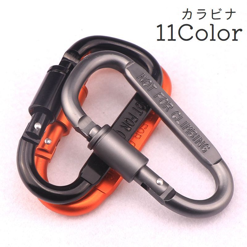 送料無料 カラビナ キーホルダー 単品 メタリック D型 ぶら下げ 旅行 散歩 キャンプ 釣り ハイキング 便利グッズ バッグアクセサリー ベルトアクセサリー 多用途